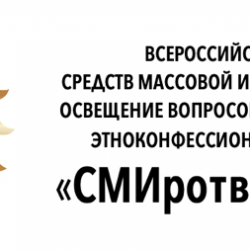 Конкурс-СМИротворец.png