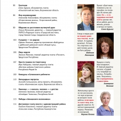 ЖМР-2026-7-8--05-Содерж4-лег.jpg